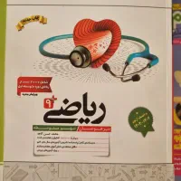 ریاضی ۹+ تیزهوشان کاهه