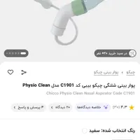 پوار بینی چیکو|کفش و لباس بچه|تهران, حکمت|دیوار