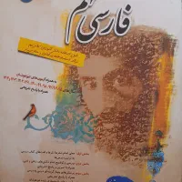 کتاب فارسی نهم  (طالب تبار)