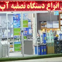 تصفیه آب و فیلتر تایوانی