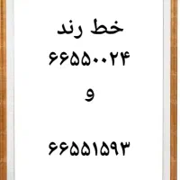 خط تلفن ثابت