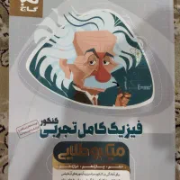 کتاب تست فیزیک میکرو طلایی تجربی