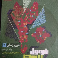 فروش فرمول بیست یازدهم