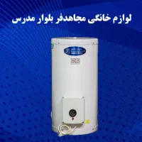 ابگرمکن برقی ۵۵ لیتر ورق اصلی
