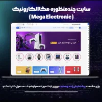 طراحی وبسایت اختصاصی - تضمین قیمت و کیفیت