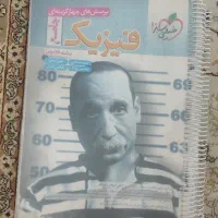 فیزیک جامع خیلی سبز