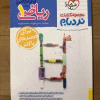 ریاضی۱ - نردبام خیلی سبز