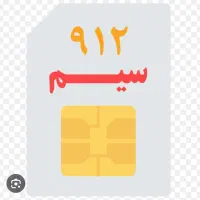 خط۰۹۱۲
