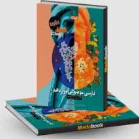 فرمول بیست ادبیات پیشرفته