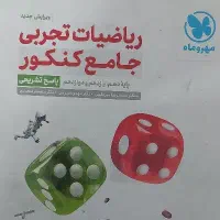 کتاب مهر و ماه