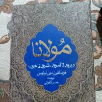 کتاب مولانا
