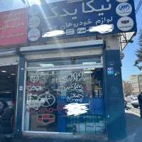 لوازم یدکی خودروهای چینی