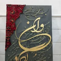 تابلو وان یکاد