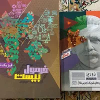 کتاب فیزیک 12 فرمول20 (گاج) آکبند