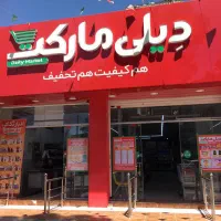 برق کار ماهر یا نیمه ماهر فروشگاه های دیلی مارکت