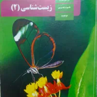 کتاب درسی زیست یازدهم