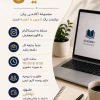 استخدام ادمین اینستاگرام باتجربه-حضوری آکادمی زبان