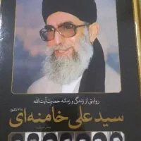 کتاب مصور از زندگی امام شهید