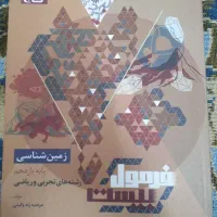 کتاب فرمول بیست زمین شناسی