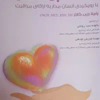کتاب کمک پرستاران