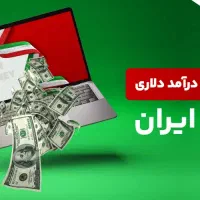 د رآمد دلاری تتر در محل کار /منزل