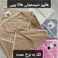 حوله کد 760/هایپر سیسمونی هانا بیبی/تولیدی/عمده|اسباب و اثاث بچه|کرمانشاه, |دیوار