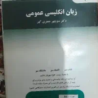 کتاب زبان عمومی نو نو پیام نور
