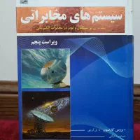 کتاب سیستم های مخابراتی کارلسون