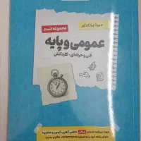 کتاب تست حسابداری چهارخونه و عمومی اخوان