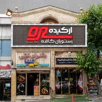 استخدام انباردار