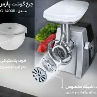 چرخ گوشت پارس خزر 1000