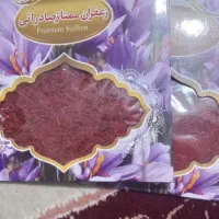 زعفران صادراتی ممتاز