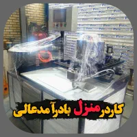 خریددستگاه باشما،درآمد کارباما