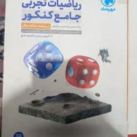 ریاضی جامع مهروماه