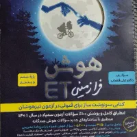 هوش فرازمینی ET