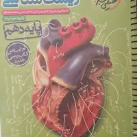 زیست کنکور