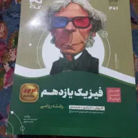 کتاب کمک درسی فیزیک یازدهم سیرتاپیاز