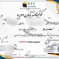 ارائه گواهی بین المللی سرتیفیکیت
