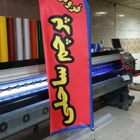 تولید پرچم ساحلی/بنر/کارت ویزیت/تراکت طراحی رایگان