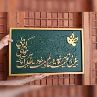 تابلو شعر و خط نستعلیق برجسته