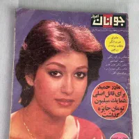 مجلات درجه یک جوانان توفیق زن روز و...