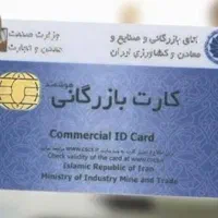 کارت بازرگانی جهت صادرات