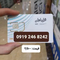 فروش استثنایی خط همراه اول ۰۹۱۹ رند