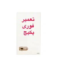 نمایندگی سرویس تعمیر پکیج شوفاژ