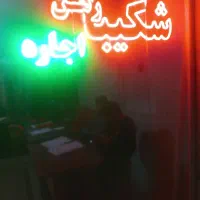 استخدام منشی و مشاور املاک/خانم/آقا/حقوق ثابت/بیمه