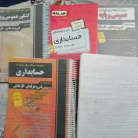 کتاب وجزوه  حسابداری ۱۴۰۵