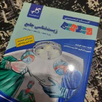 کتاب تست کنکوری زیست شناسی جامع