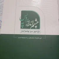 زمین تک سهمی الماس درفاز ۱۰پردیس