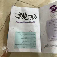 دروس طلایی پایه هشتم