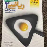 کتاب ریاضی یازدهم خیلی سبز چاپ ۱۴۰۰